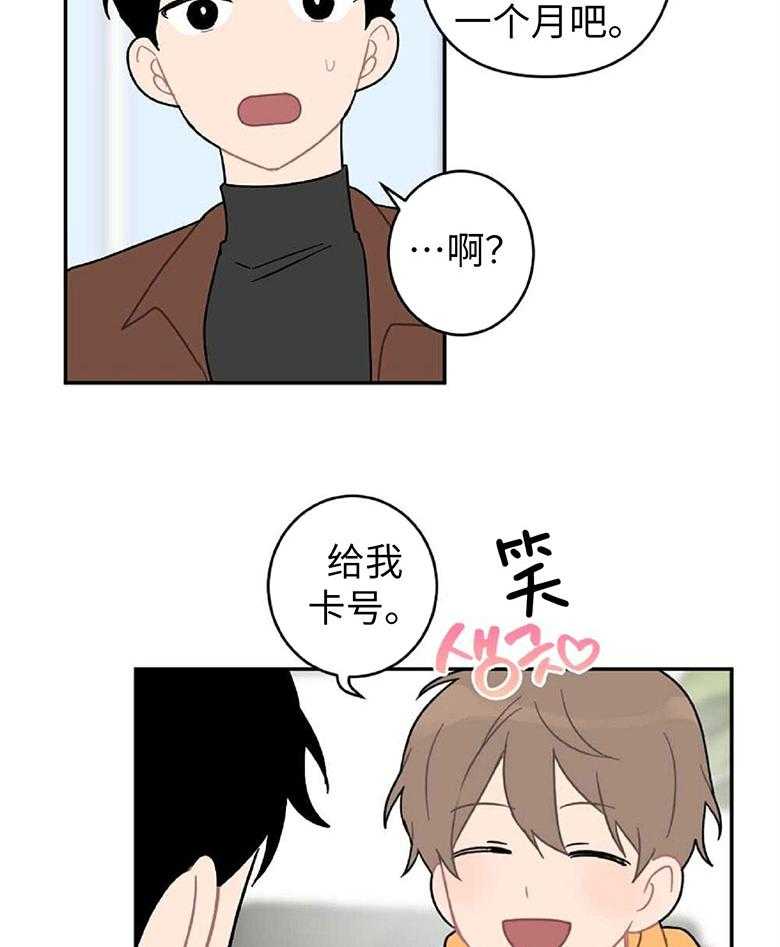 《恋爱牵制》第16话 合租房 第3页
