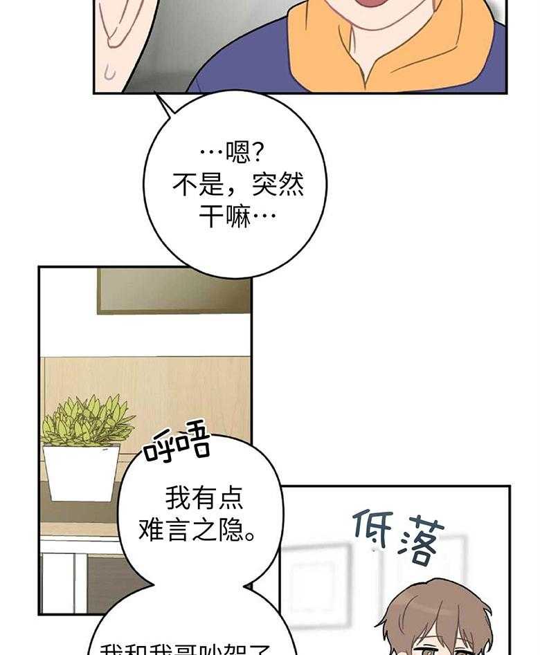 《恋爱牵制》第16话 合租房 第4页