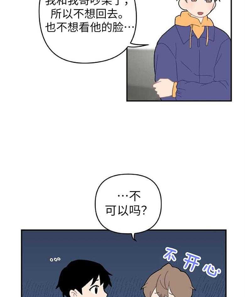 《恋爱牵制》第16话 合租房 第5页