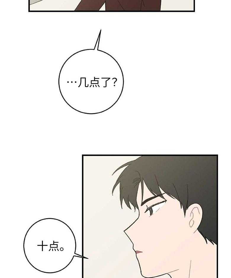 《恋爱牵制》第18话 生气的理由 第12页