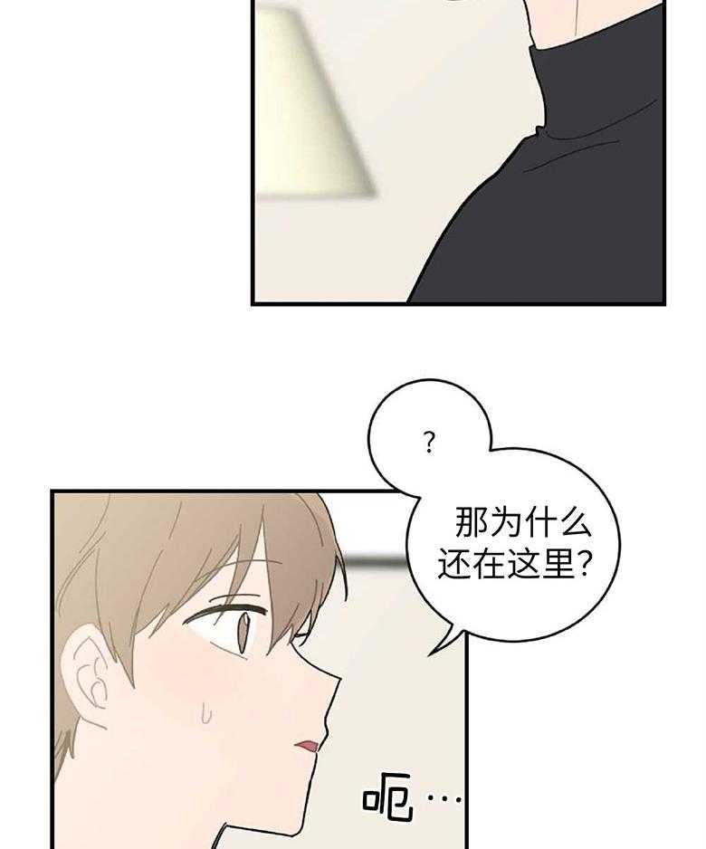 《恋爱牵制》第18话 生气的理由 第13页