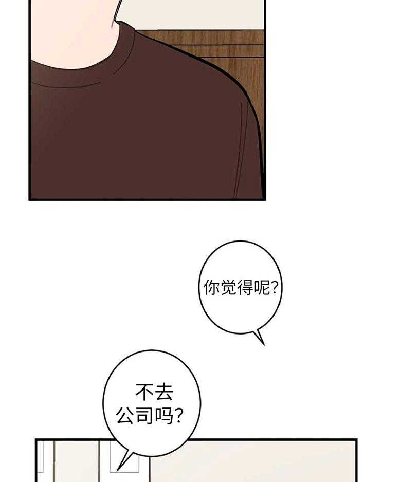 《恋爱牵制》第18话 生气的理由 第14页