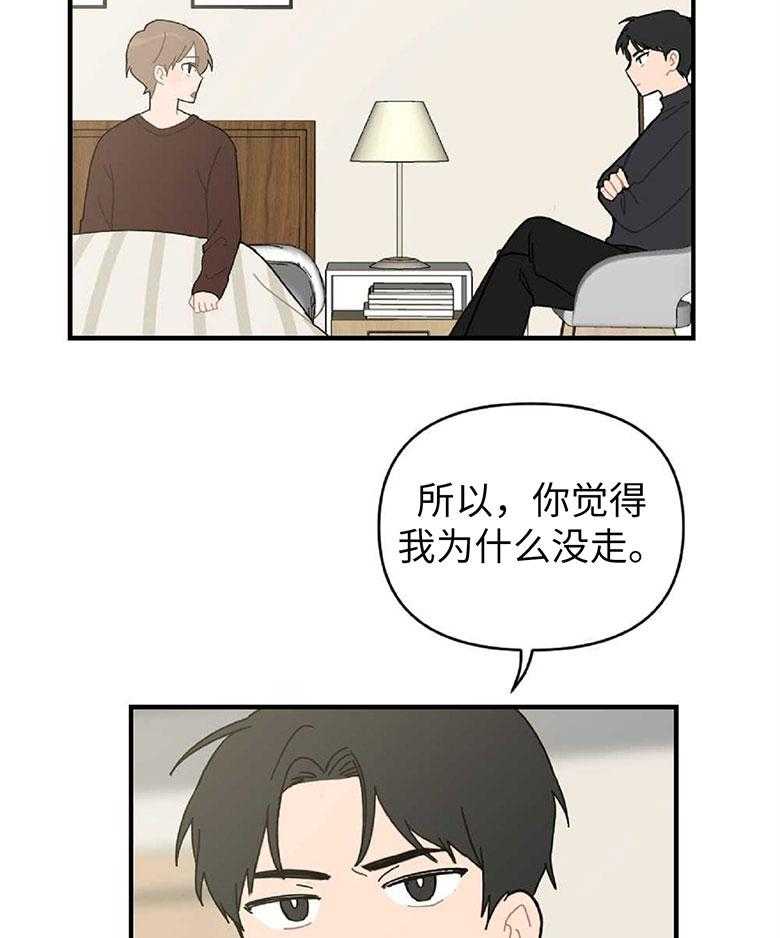 《恋爱牵制》第18话 生气的理由 第15页