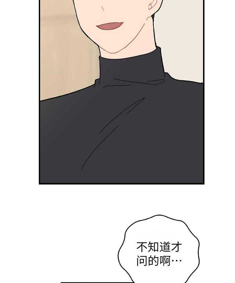 《恋爱牵制》第18话 生气的理由 第16页