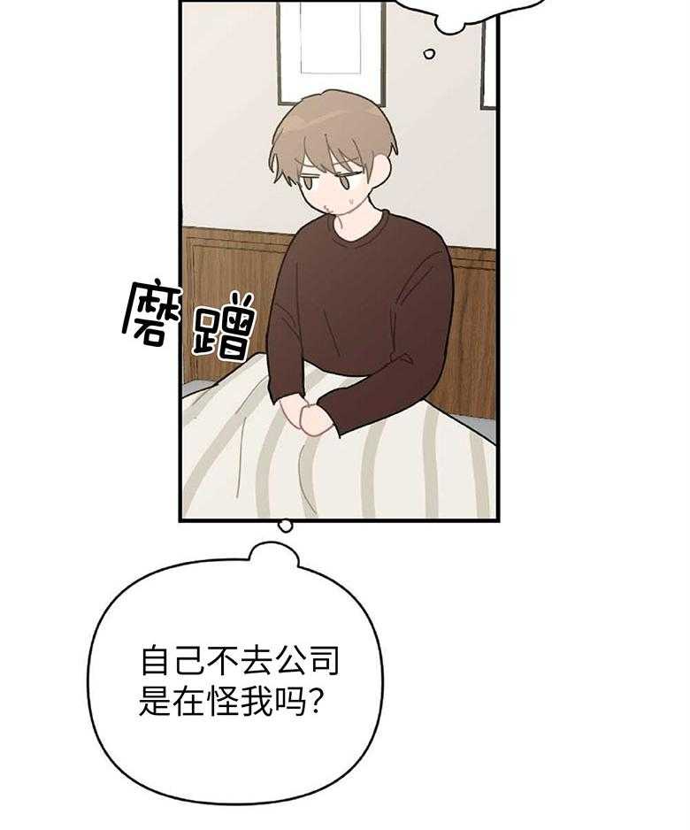 《恋爱牵制》第18话 生气的理由 第17页
