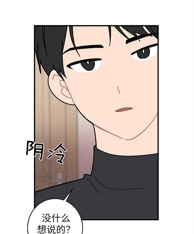 《恋爱牵制》第18话 生气的理由 第18页