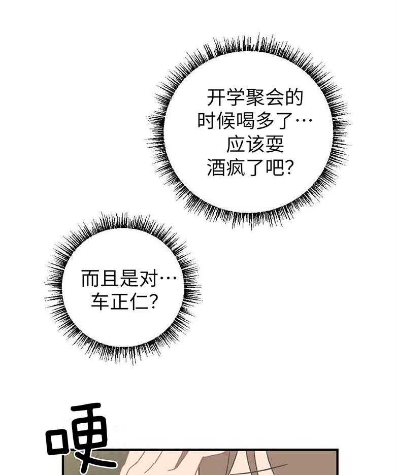 《恋爱牵制》第18话 生气的理由 第20页