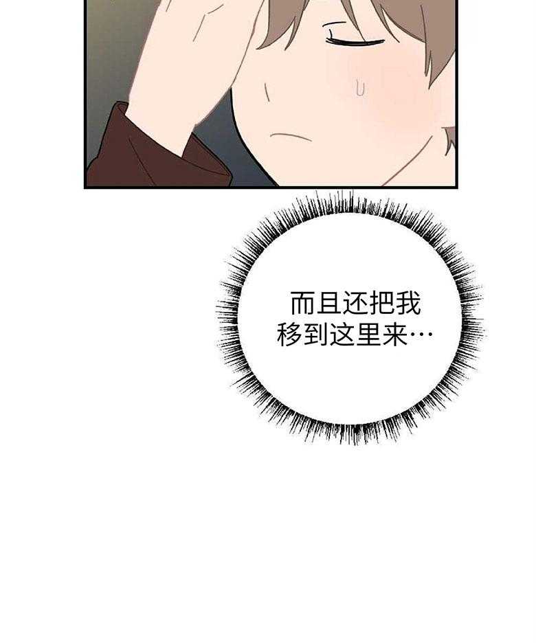 《恋爱牵制》第18话 生气的理由 第21页
