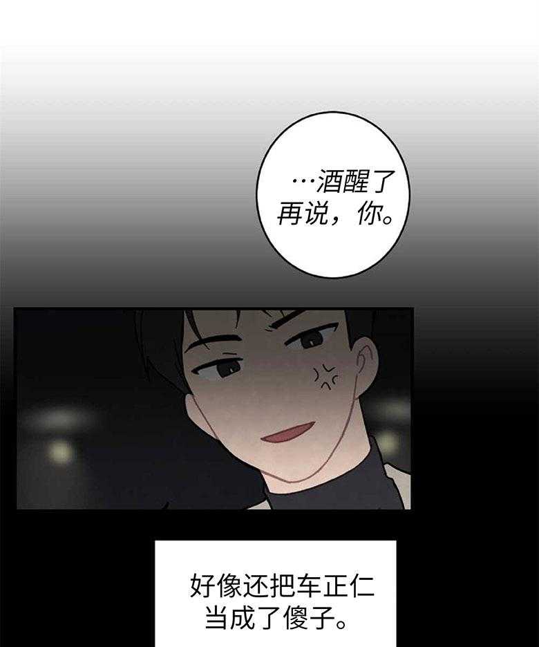 《恋爱牵制》第18话 生气的理由 第22页