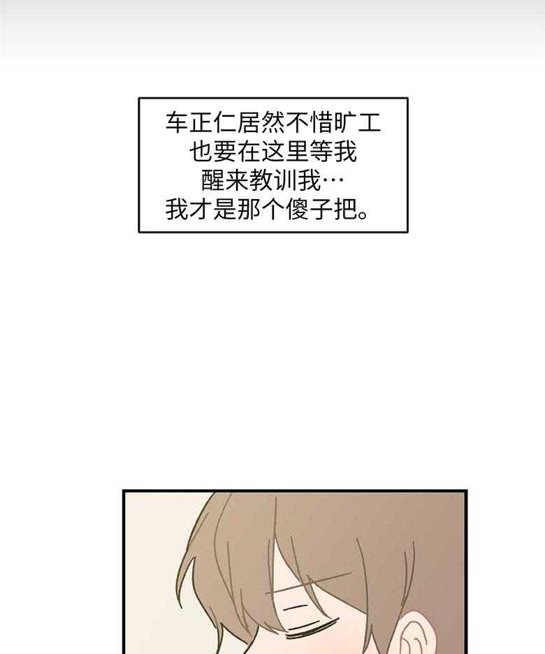 《恋爱牵制》第18话 生气的理由 第24页