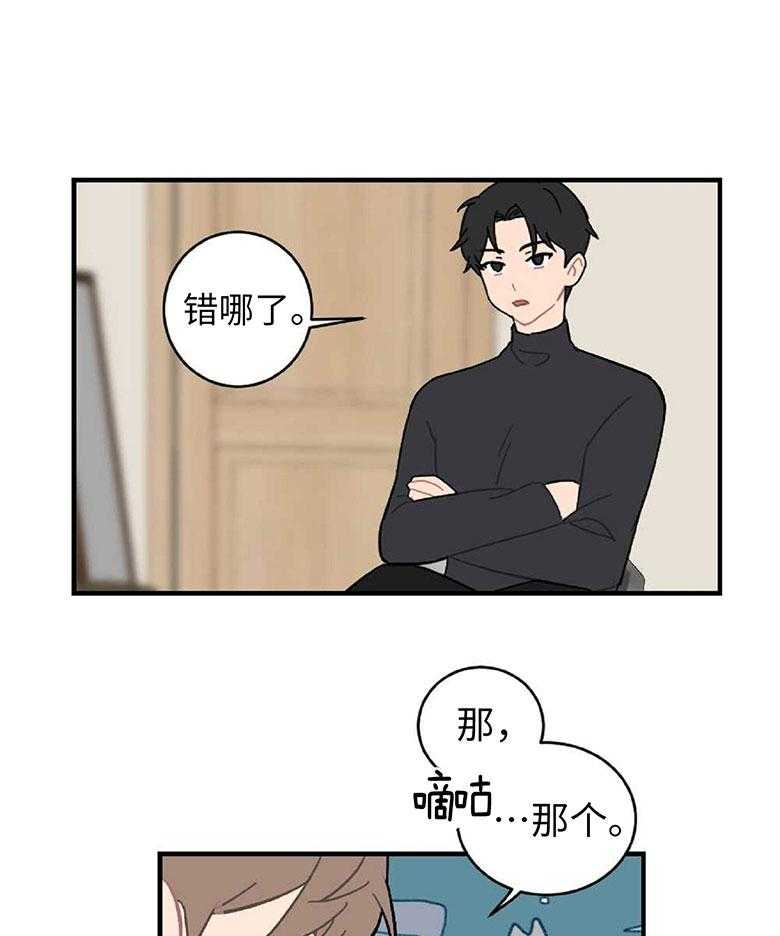 《恋爱牵制》第18话 生气的理由 第26页