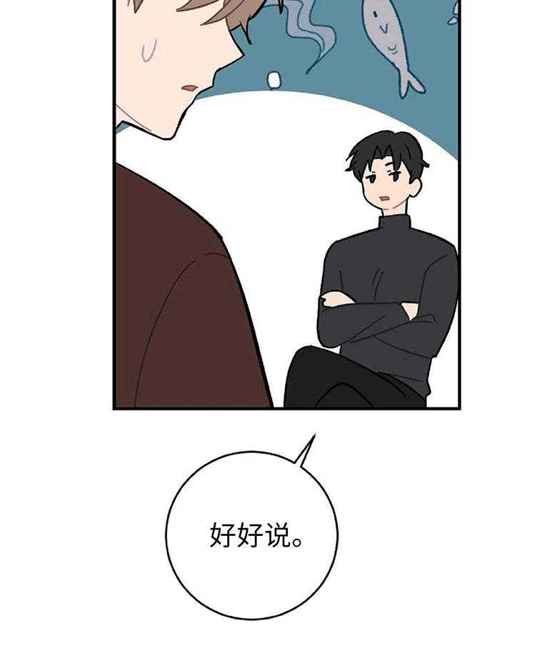 《恋爱牵制》第18话 生气的理由 第27页