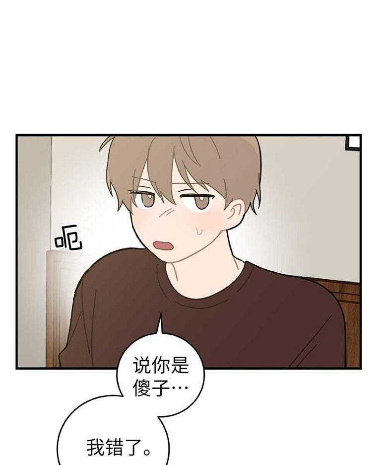 《恋爱牵制》第18话 生气的理由 第28页