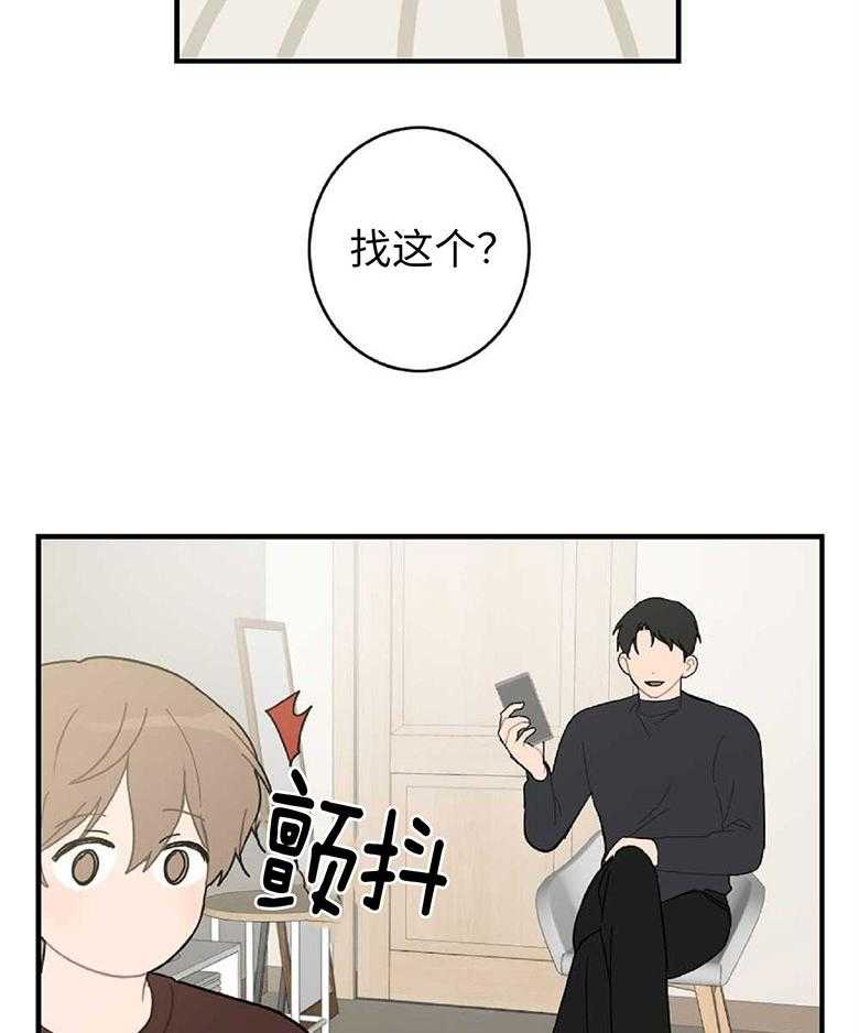 《恋爱牵制》第18话 生气的理由 第6页
