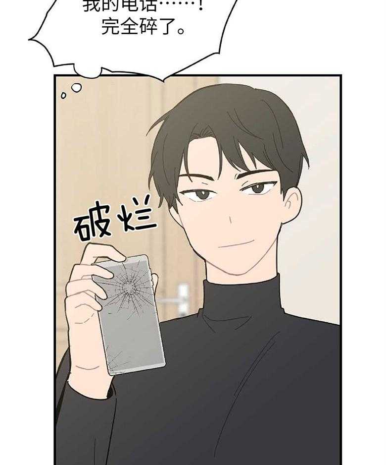 《恋爱牵制》第18话 生气的理由 第9页