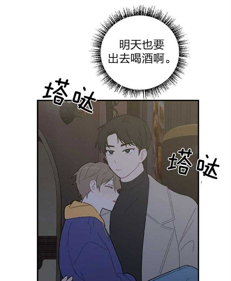 《恋爱牵制》第17话 我好想你 第20页