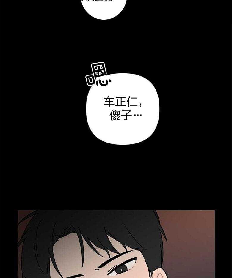 《恋爱牵制》第17话 我好想你 第33页