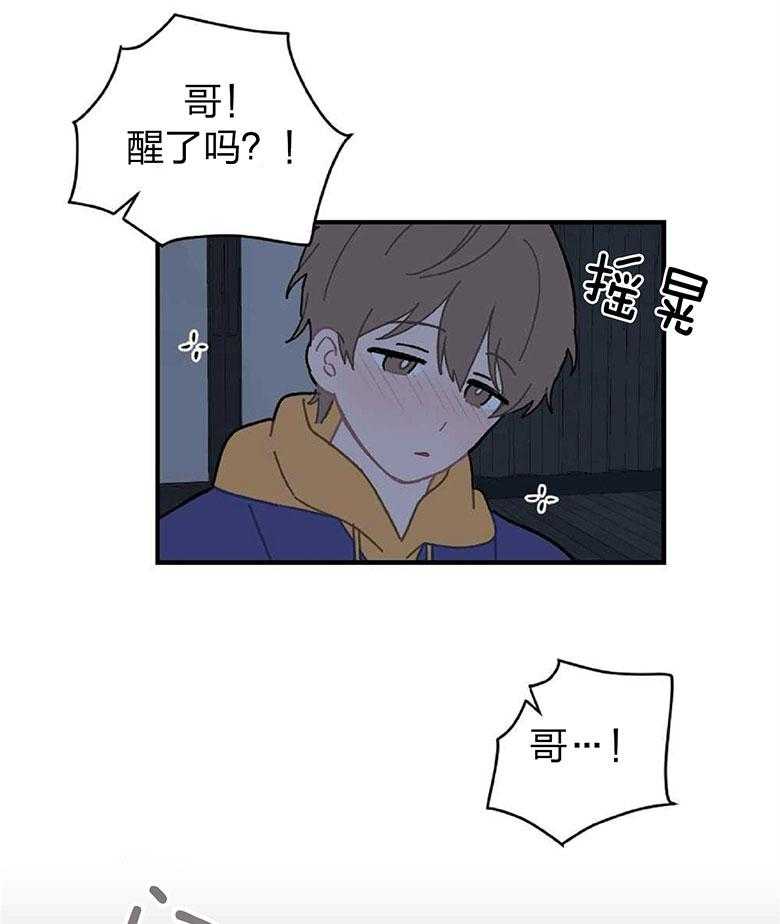 《恋爱牵制》第17话 我好想你 第3页