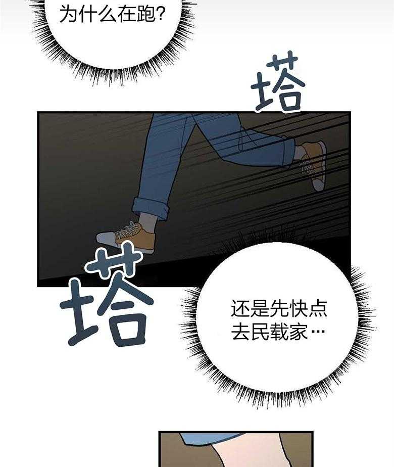 《恋爱牵制》第17话 我好想你 第6页