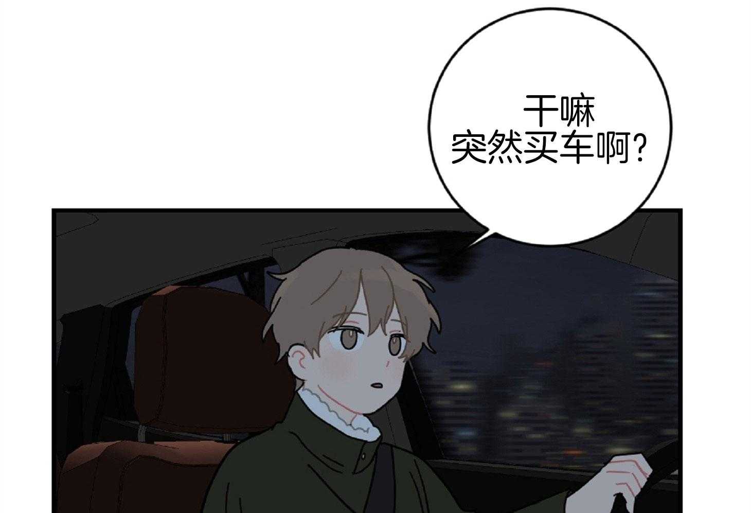 《恋爱牵制》第21话 好久没见的脸 第32页