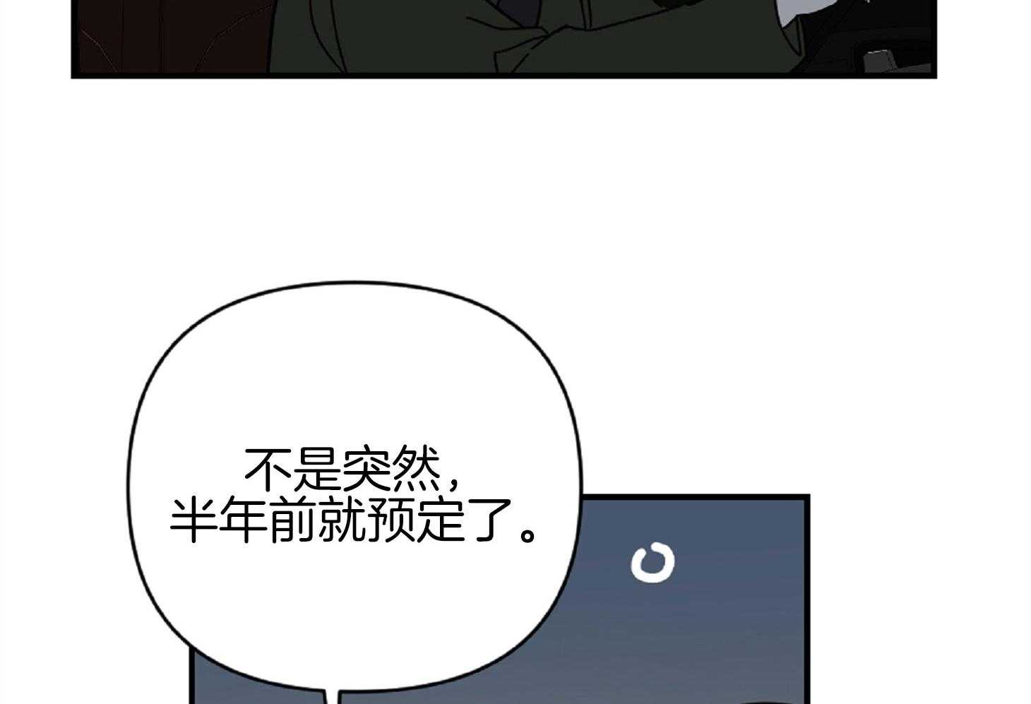 《恋爱牵制》第21话 好久没见的脸 第33页
