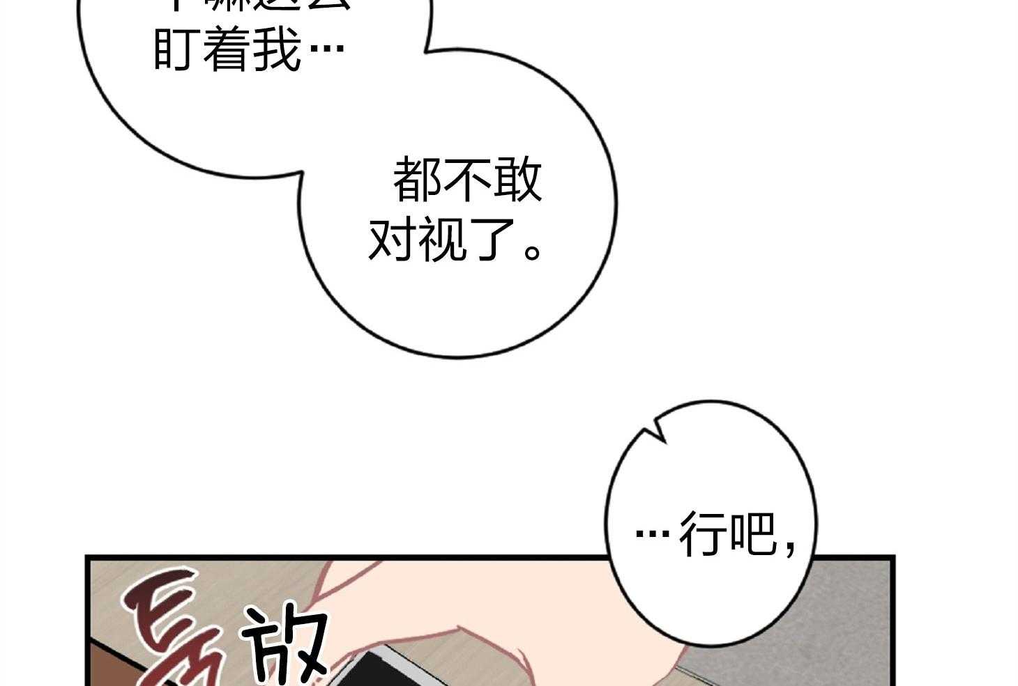 《恋爱牵制》第19话 酒后清醒 第15页