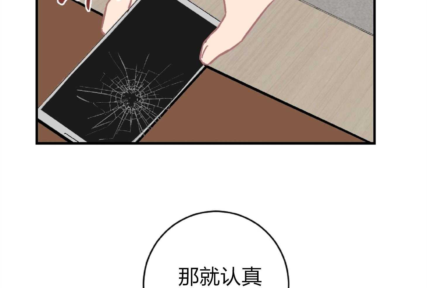 《恋爱牵制》第19话 酒后清醒 第16页