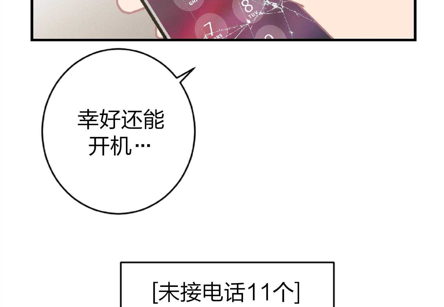 《恋爱牵制》第19话 酒后清醒 第25页