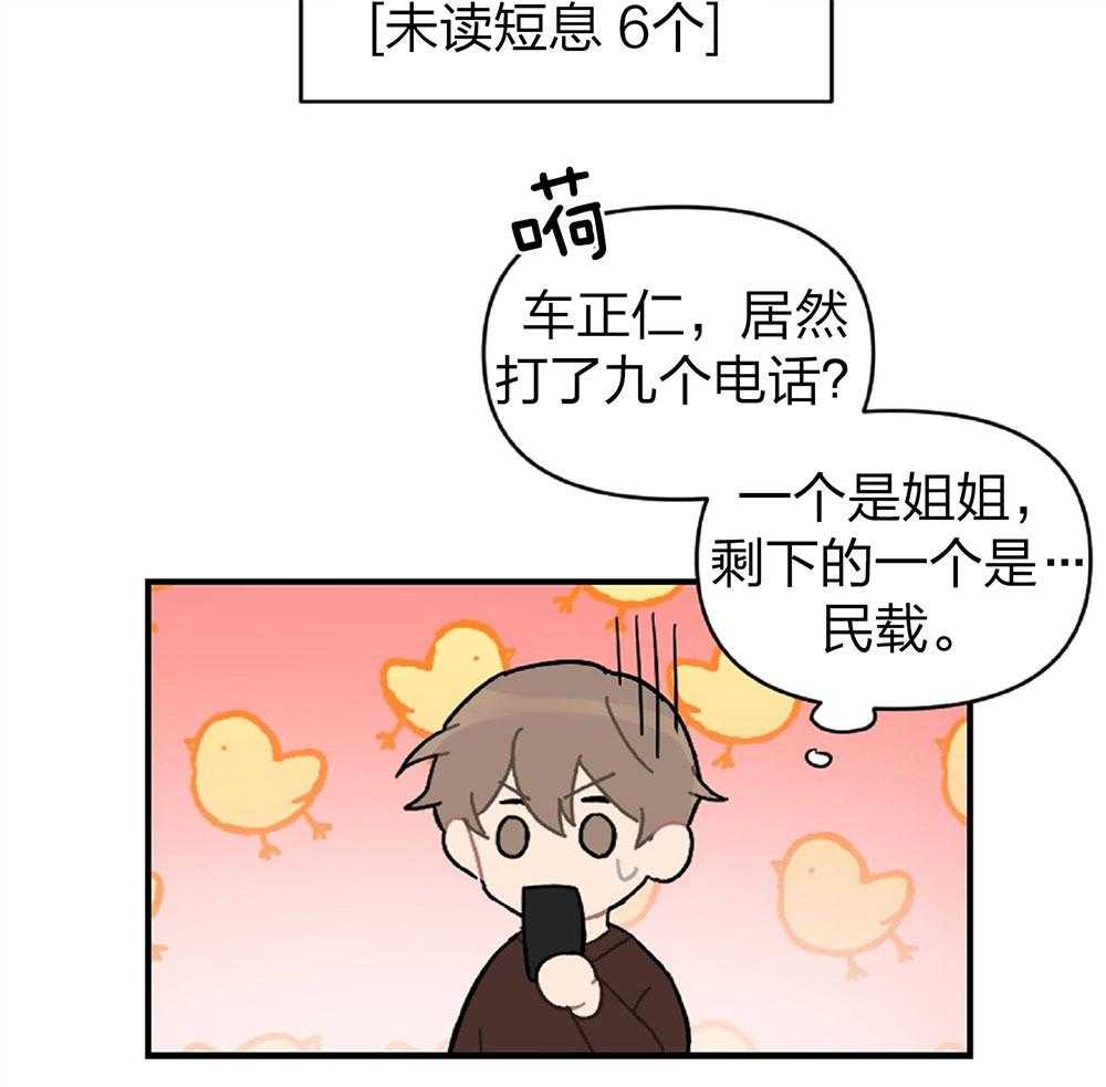 《恋爱牵制》第19话 酒后清醒 第26页