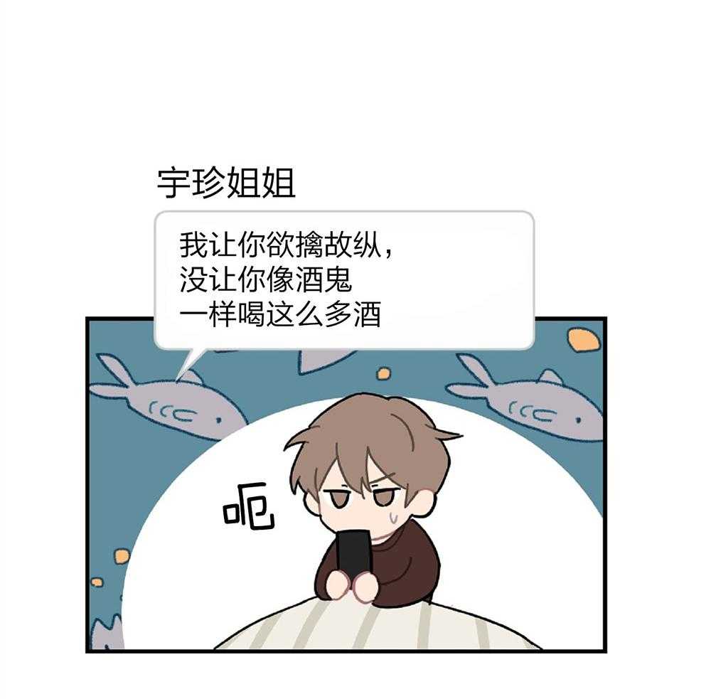 《恋爱牵制》第19话 酒后清醒 第31页