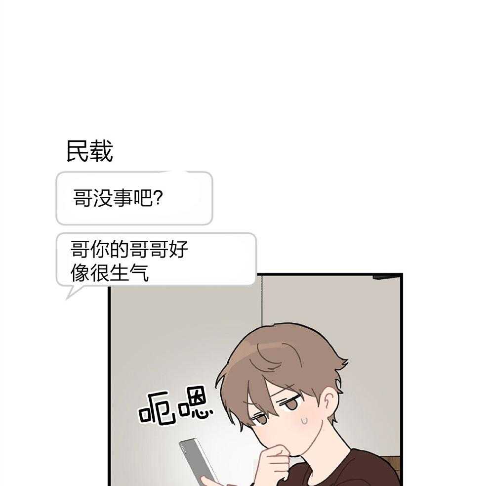 《恋爱牵制》第19话 酒后清醒 第32页