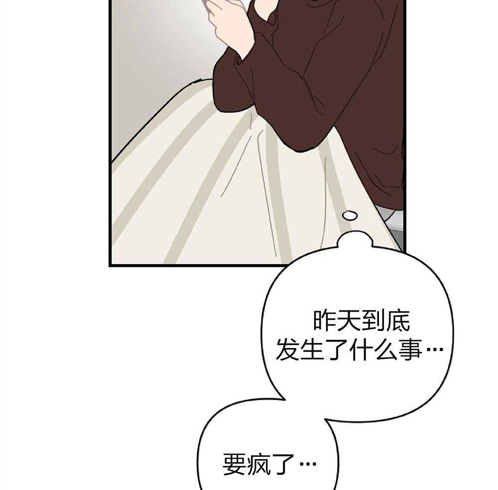 《恋爱牵制》第19话 酒后清醒 第33页