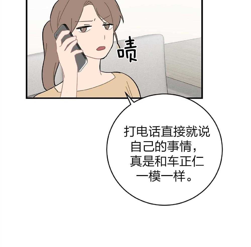 《恋爱牵制》第19话 酒后清醒 第37页
