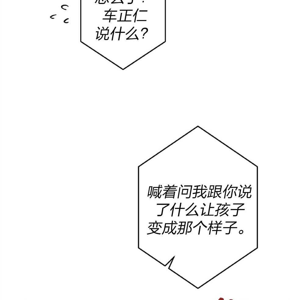 《恋爱牵制》第19话 酒后清醒 第40页