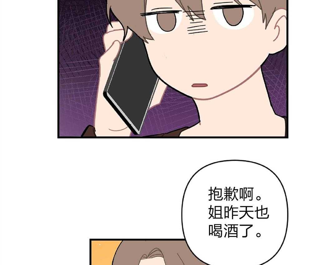 《恋爱牵制》第19话 酒后清醒 第48页
