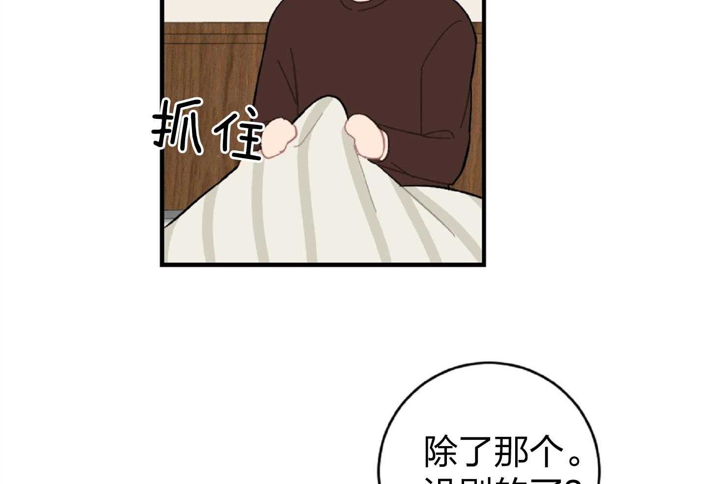 《恋爱牵制》第19话 酒后清醒 第7页
