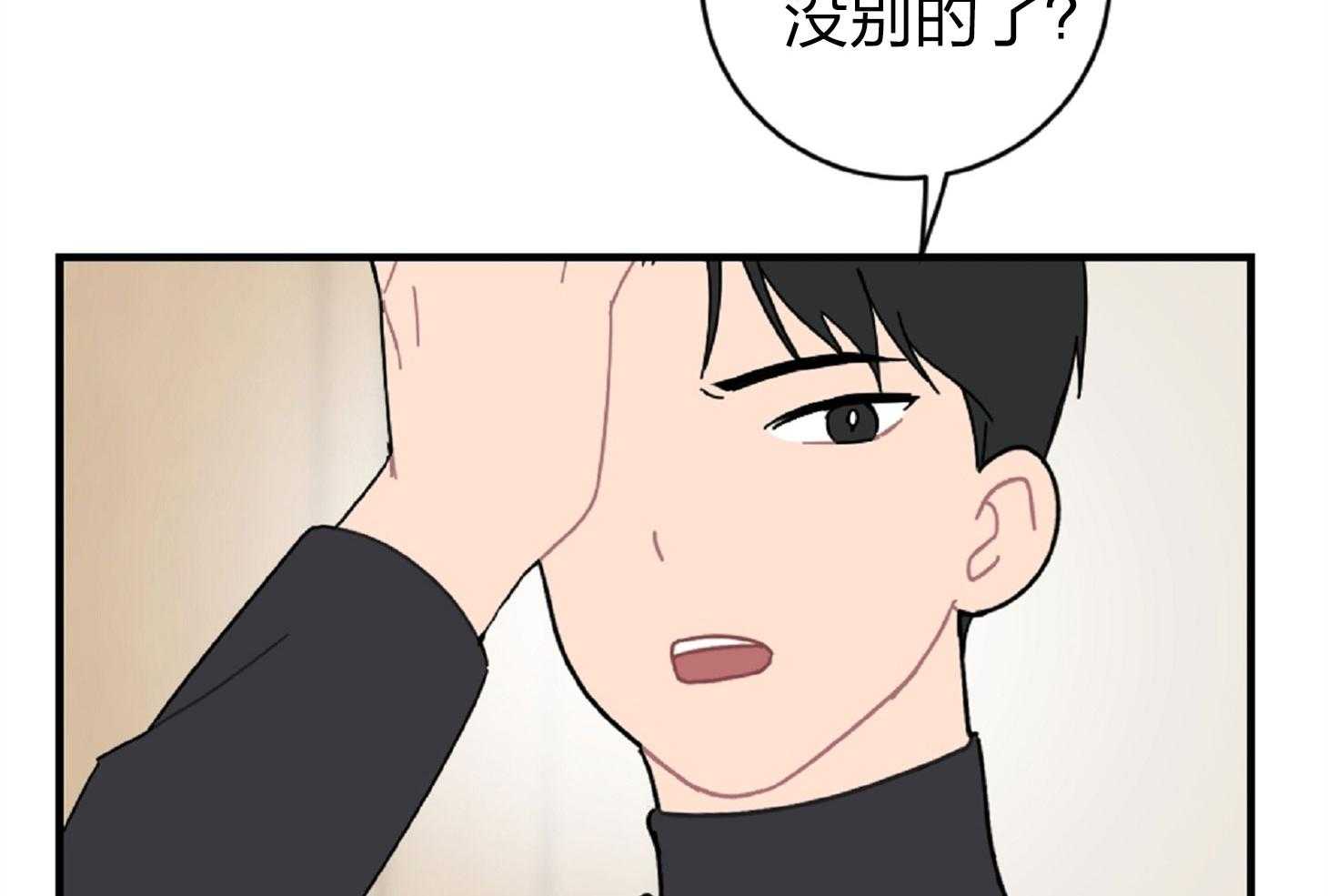 《恋爱牵制》第19话 酒后清醒 第8页