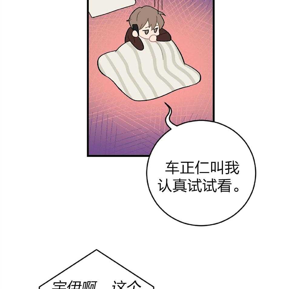 《恋爱牵制》第20话 再信一次 第11页