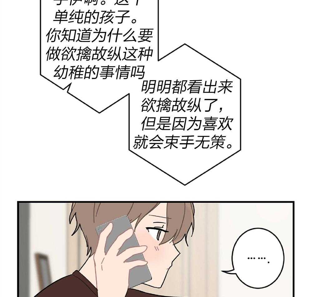 《恋爱牵制》第20话 再信一次 第12页