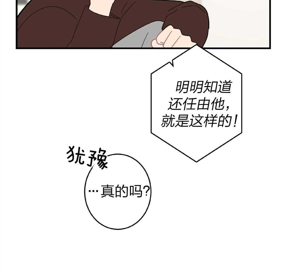 《恋爱牵制》第20话 再信一次 第13页