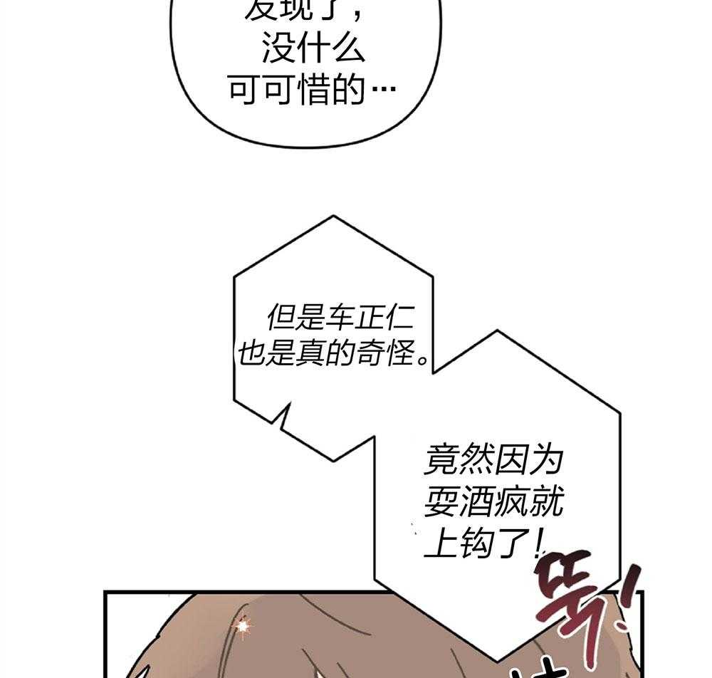 《恋爱牵制》第20话 再信一次 第17页