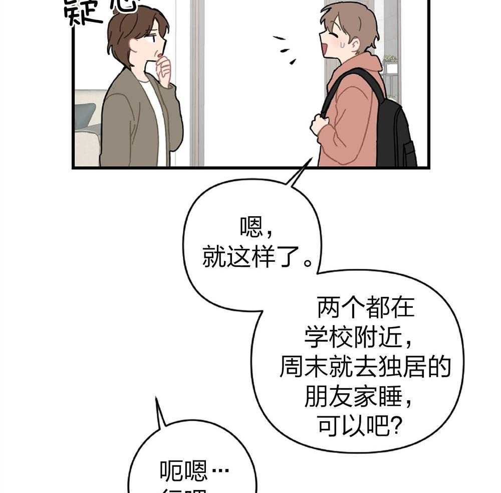 《恋爱牵制》第20话 再信一次 第24页