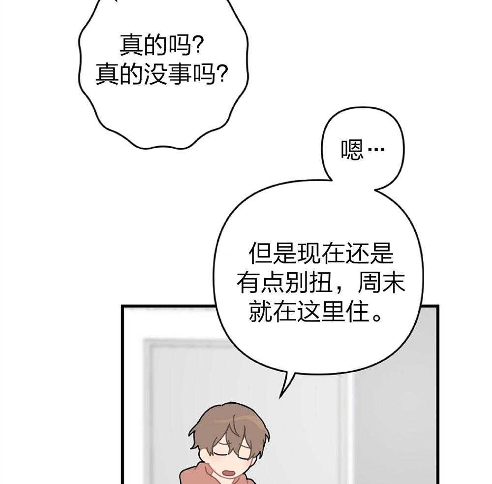 《恋爱牵制》第20话 再信一次 第29页