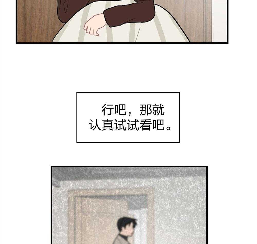 《恋爱牵制》第20话 再信一次 第2页