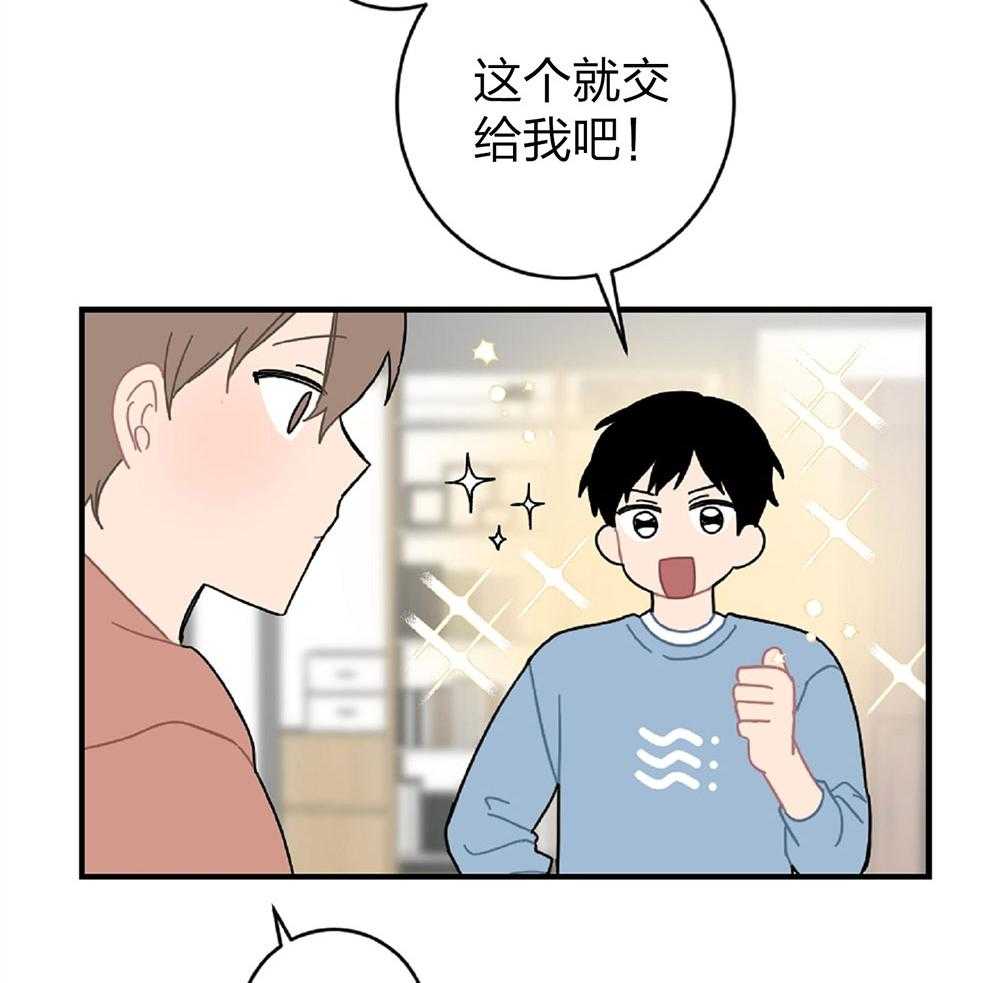 《恋爱牵制》第20话 再信一次 第31页