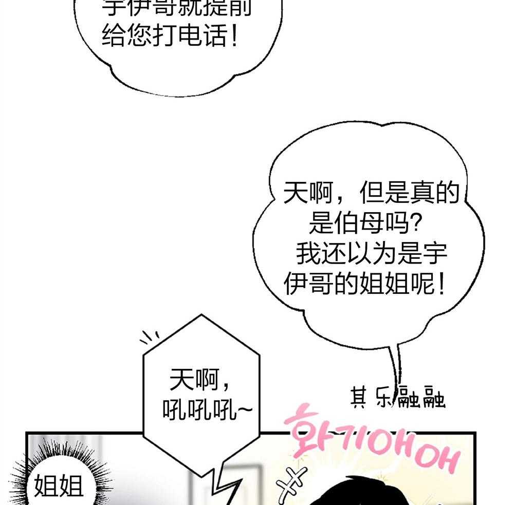 《恋爱牵制》第20话 再信一次 第34页