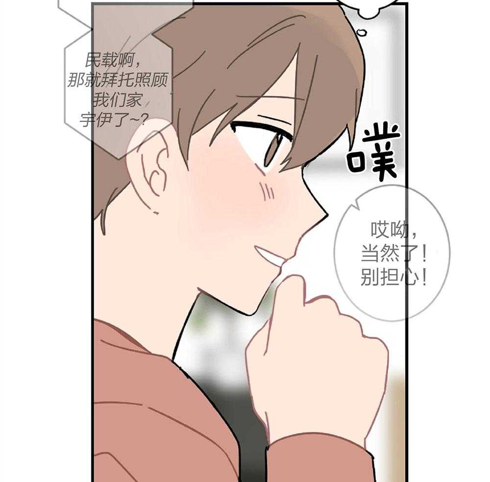 《恋爱牵制》第20话 再信一次 第36页