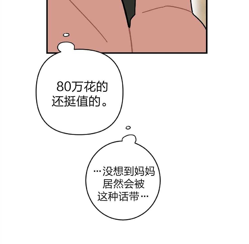 《恋爱牵制》第20话 再信一次 第37页