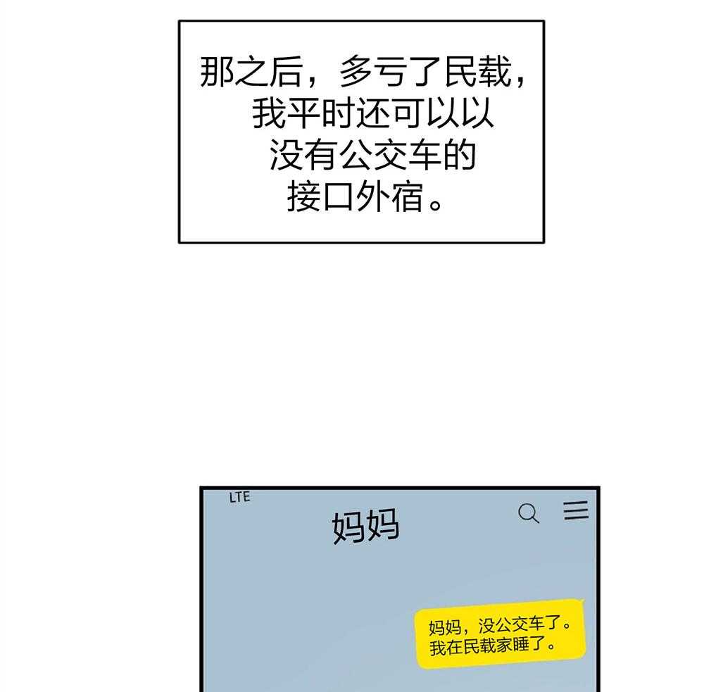《恋爱牵制》第20话 再信一次 第38页