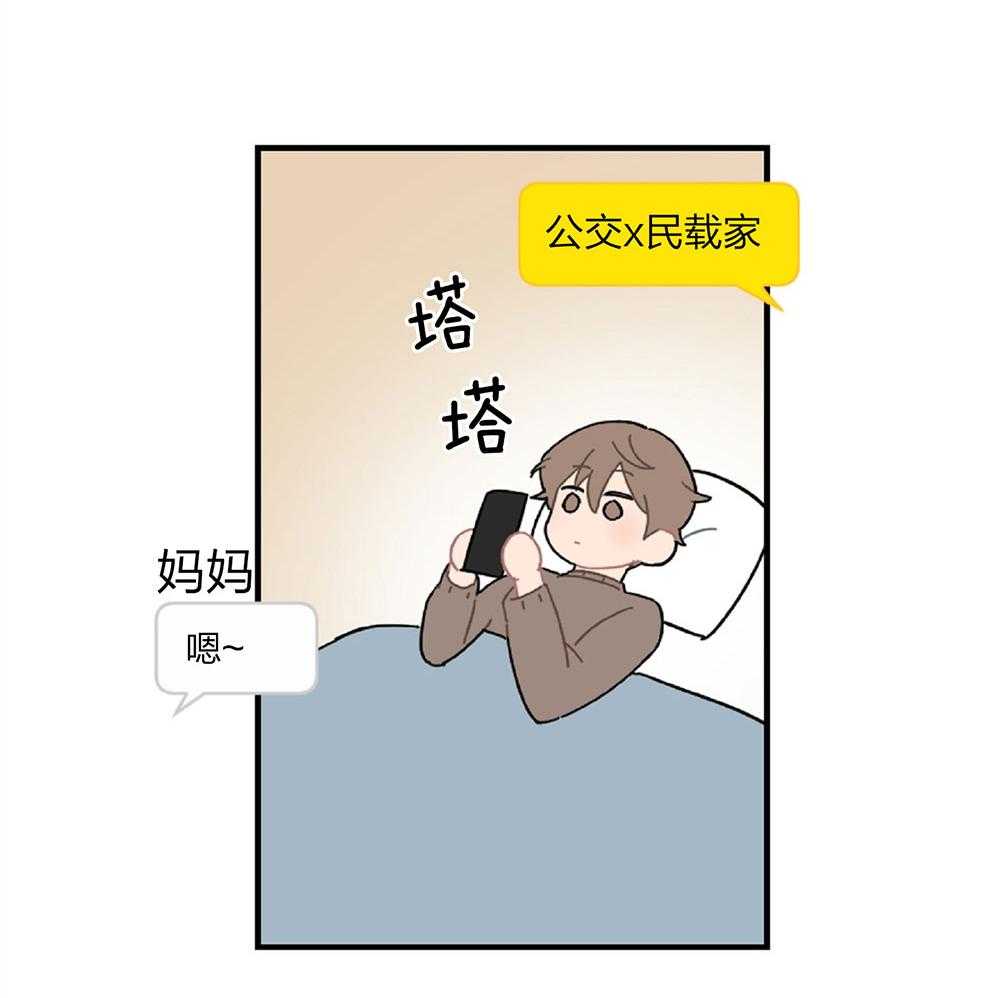 《恋爱牵制》第20话 再信一次 第40页